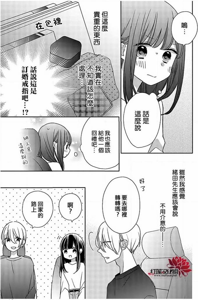 《If given a second chance》37话第17页