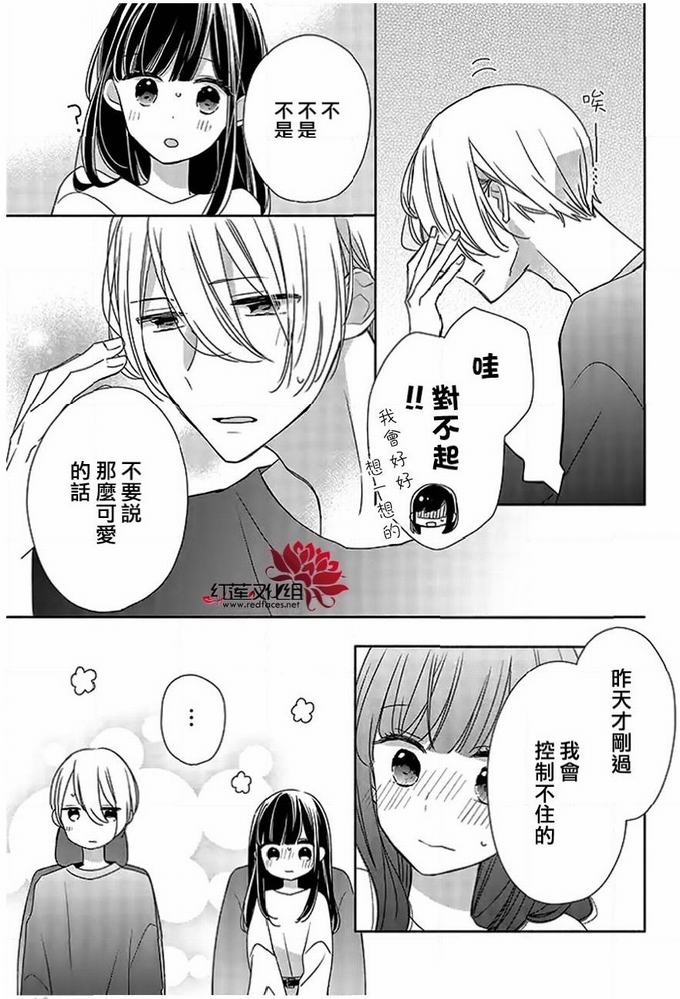 《If given a second chance》37话第19页