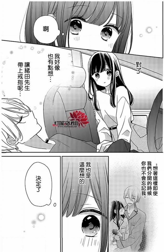 《If given a second chance》37话第23页