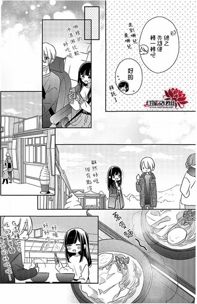 《If given a second chance》37话第20页