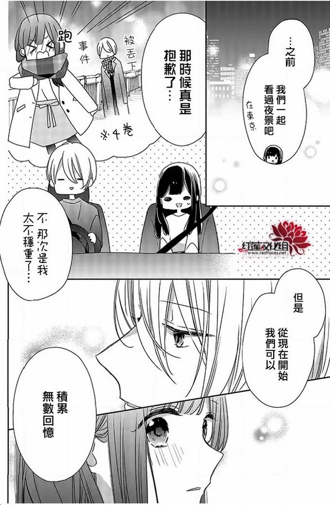 《If given a second chance》37话第26页