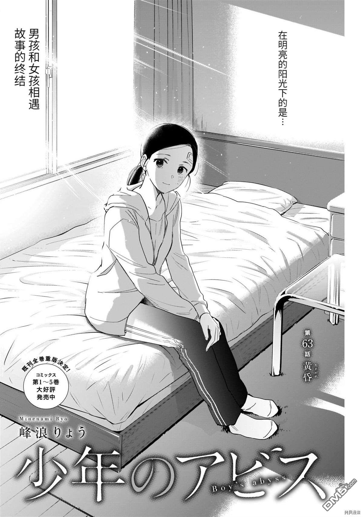 《少年的深渊》第63话第2页