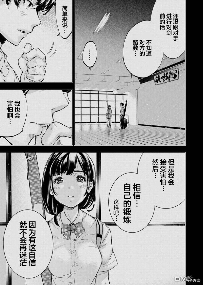 《隐语岛》第140话第5页