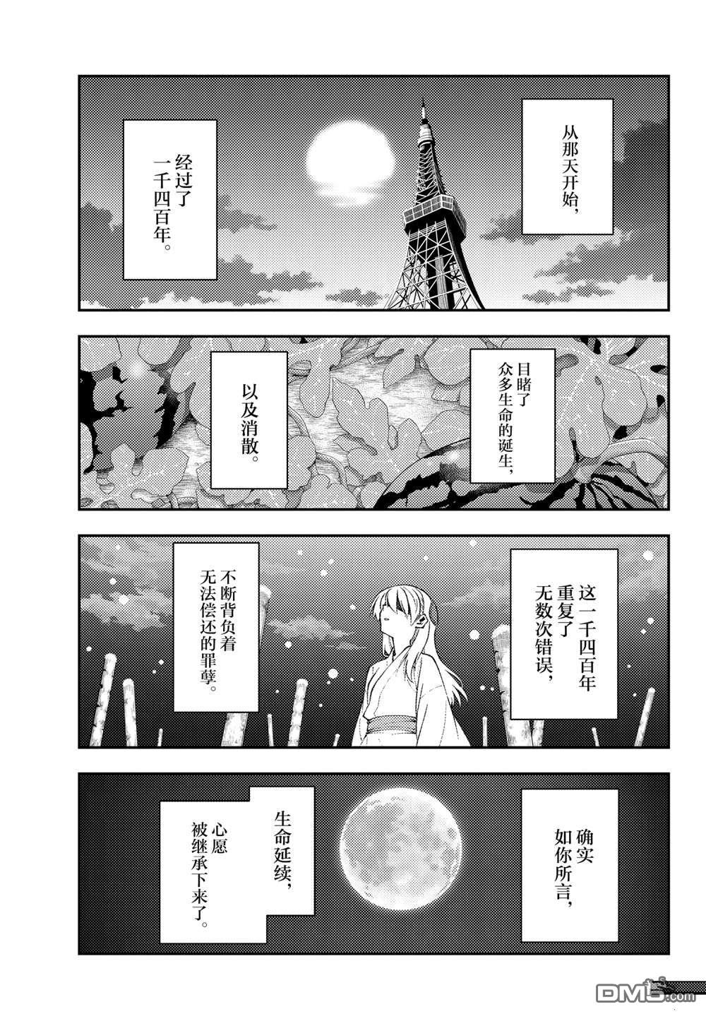 《总之就是非常可爱 fly me to the moon》第154话 试看版第3页