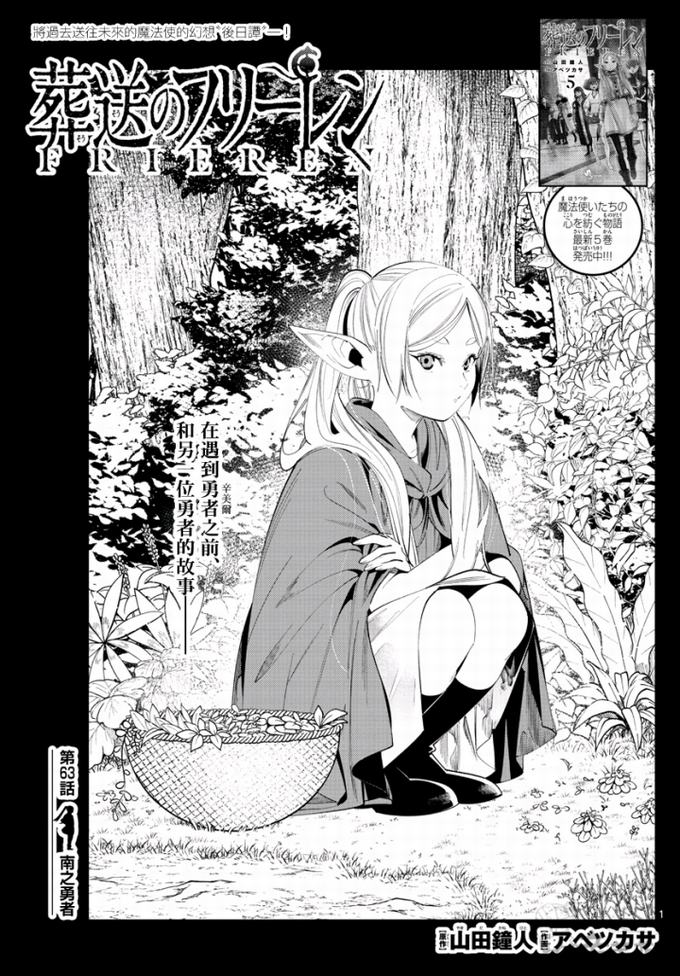 《葬送的芙莉莲》第63话第1页