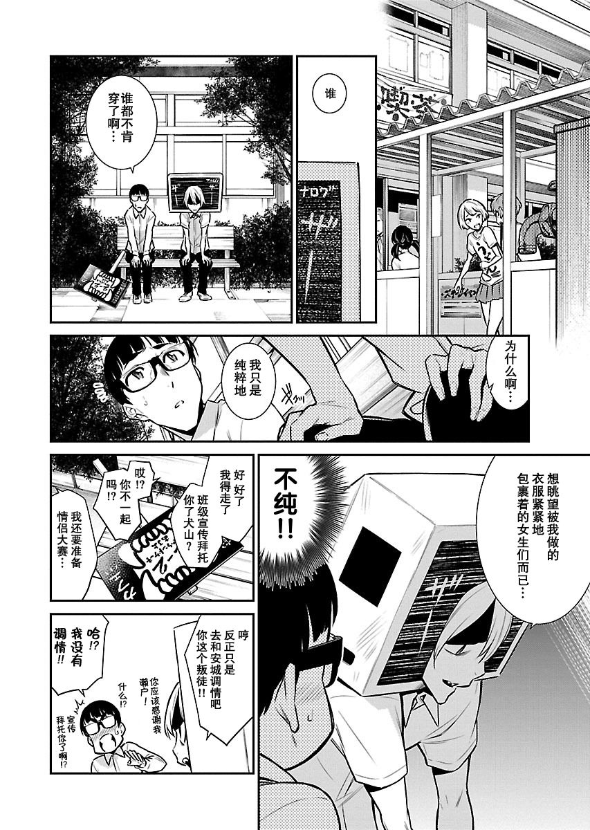 《顽皮辣妹安城同学》第37话第4页