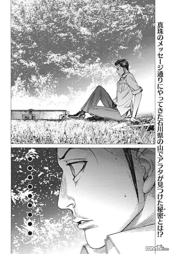 《夏目新的结婚》第51话 终于明白了第2页