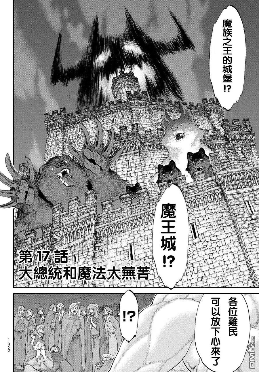 《骑乘之王》17 大总统与魔法大芜菁第2页