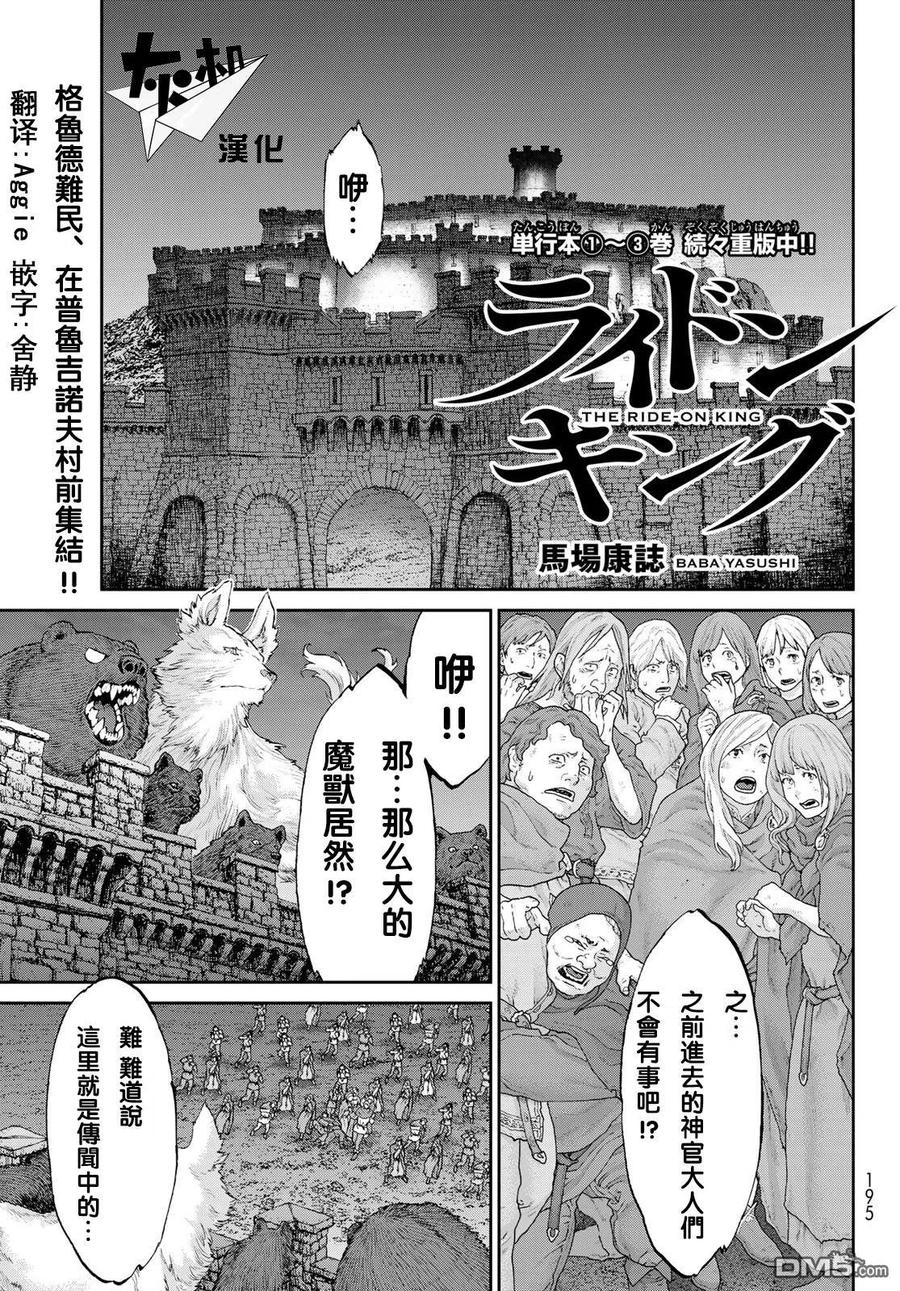 《骑乘之王》17 大总统与魔法大芜菁第1页