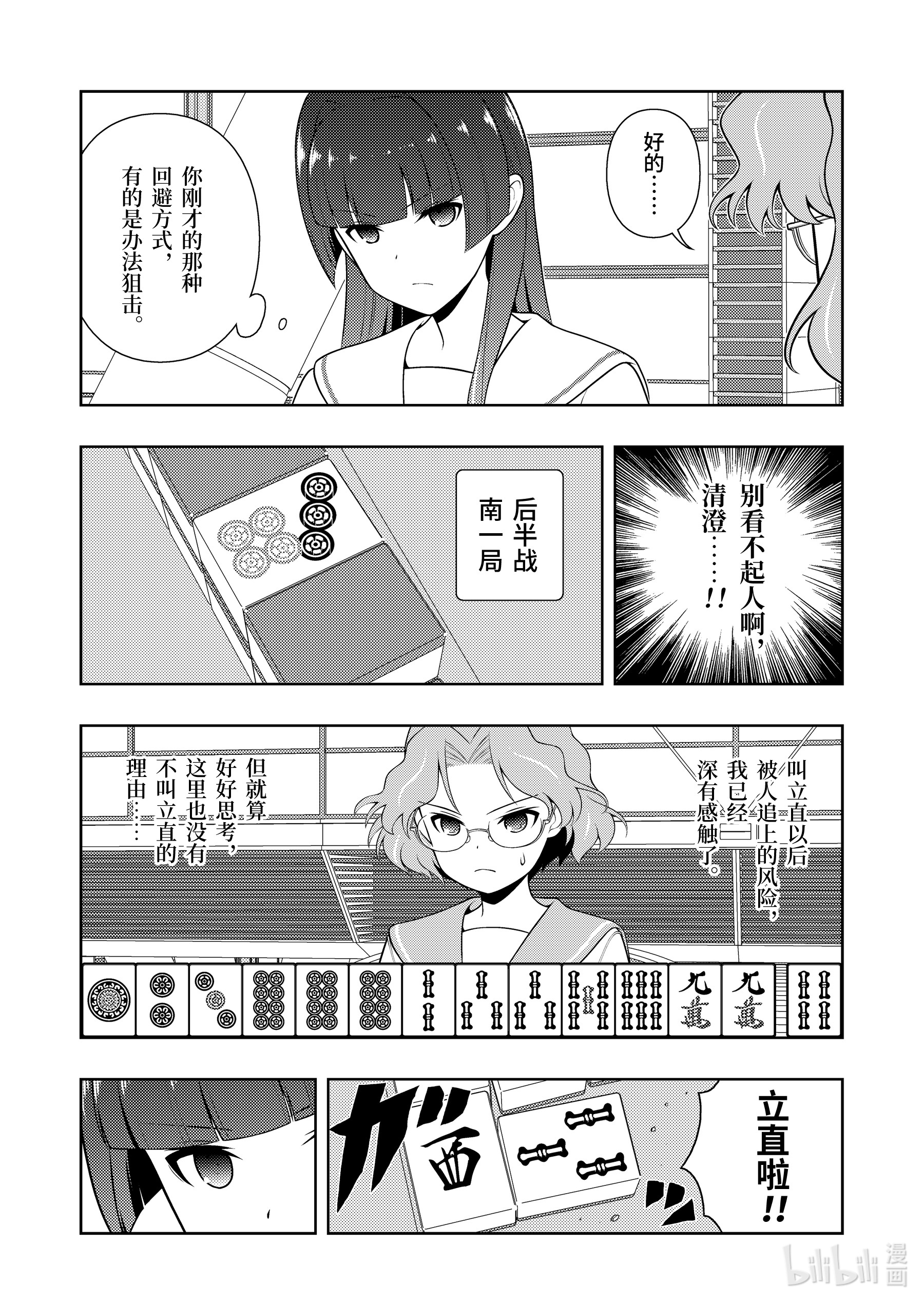 《天才麻将少女》第236局第3页