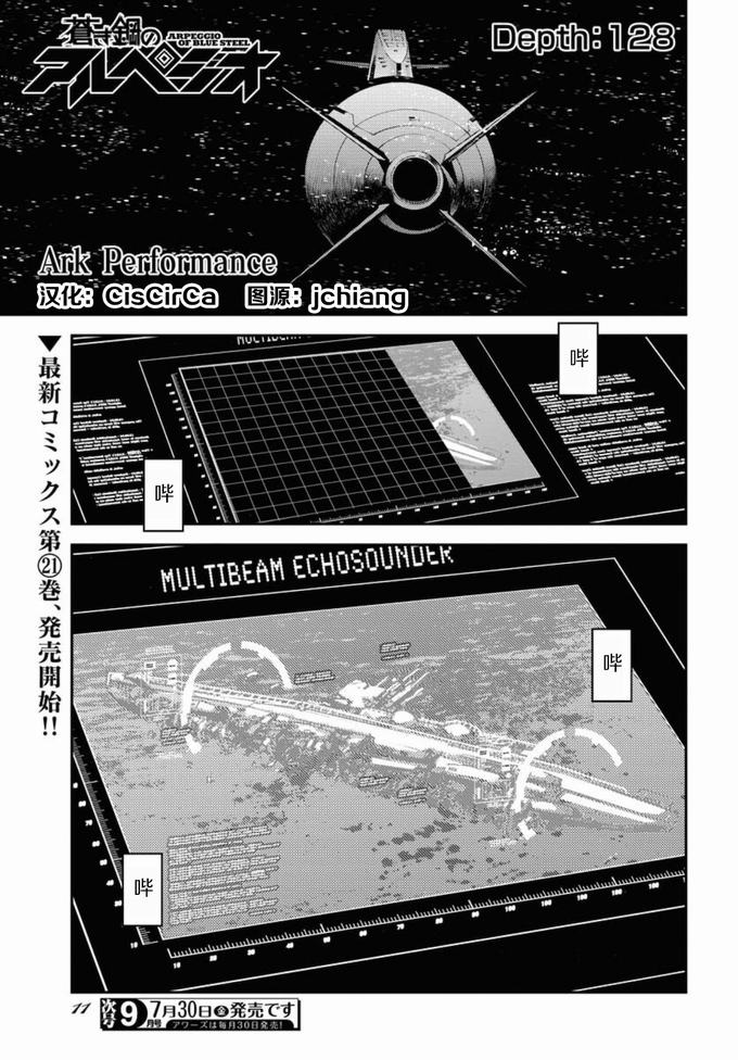 《苍蓝钢铁的琶音》128话第2页