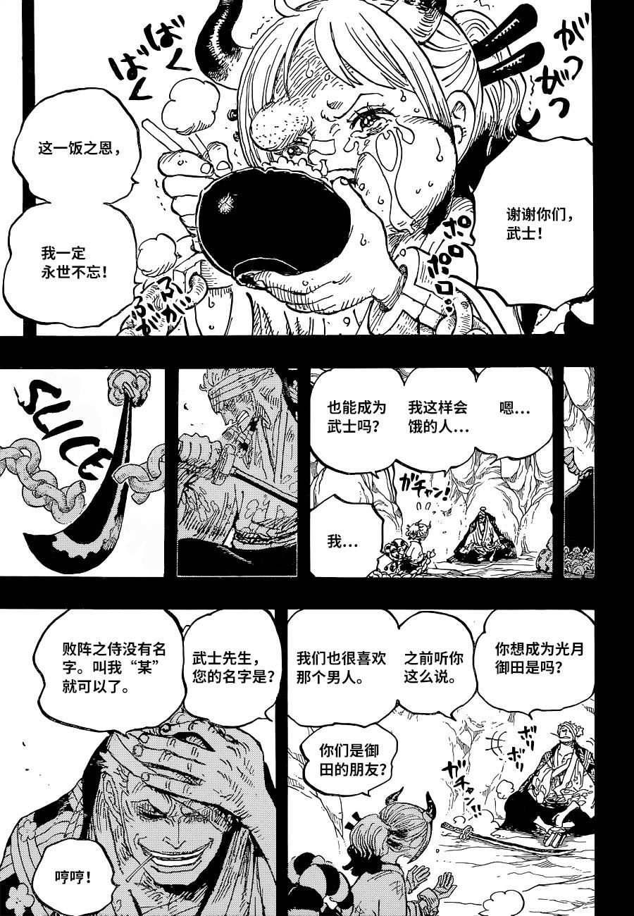 《海贼王》第1024话 某第15页