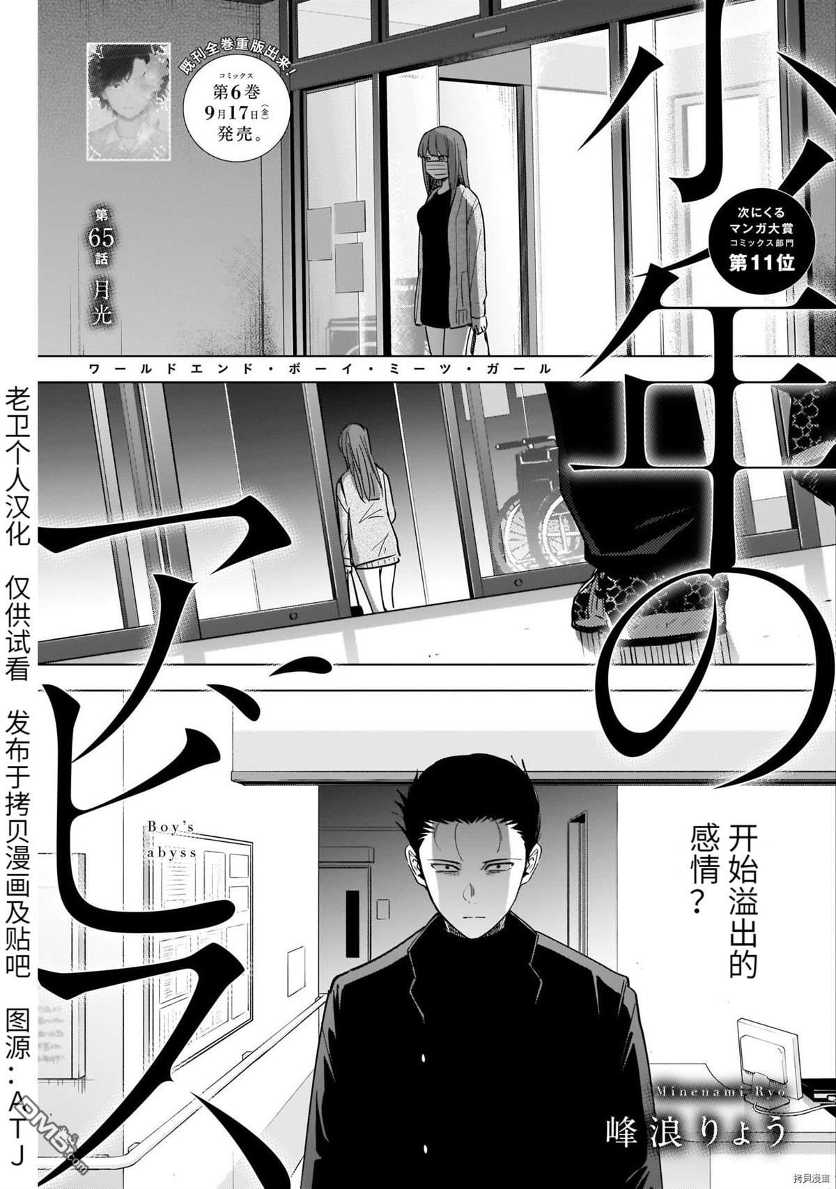 《少年的深渊》第65话第1页