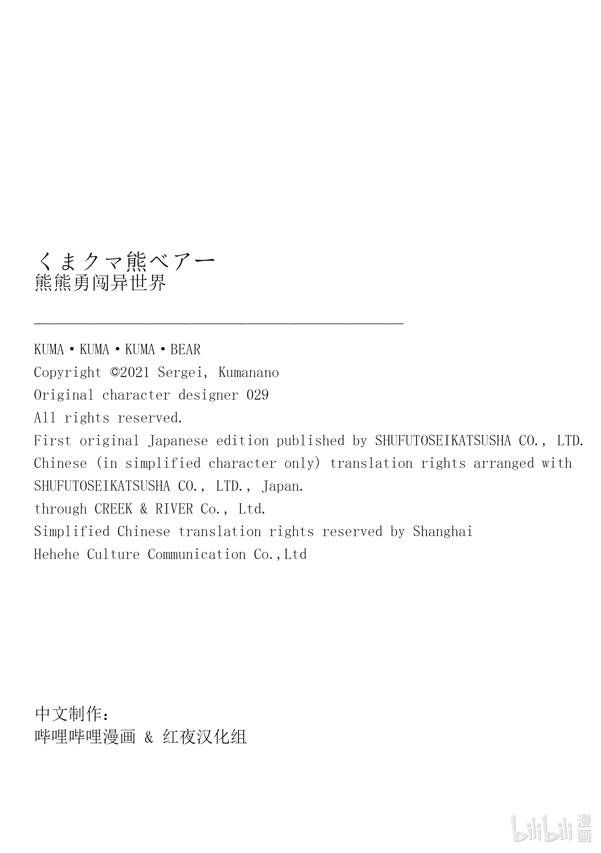 《熊熊勇闯异世界》72第18页