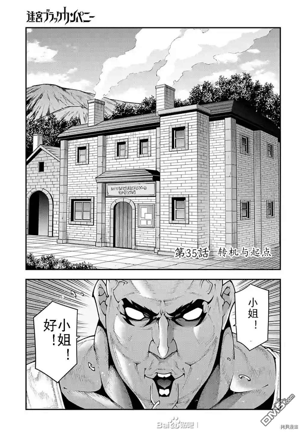 《异世界迷宫黑心企业》第35话 试看版第1页