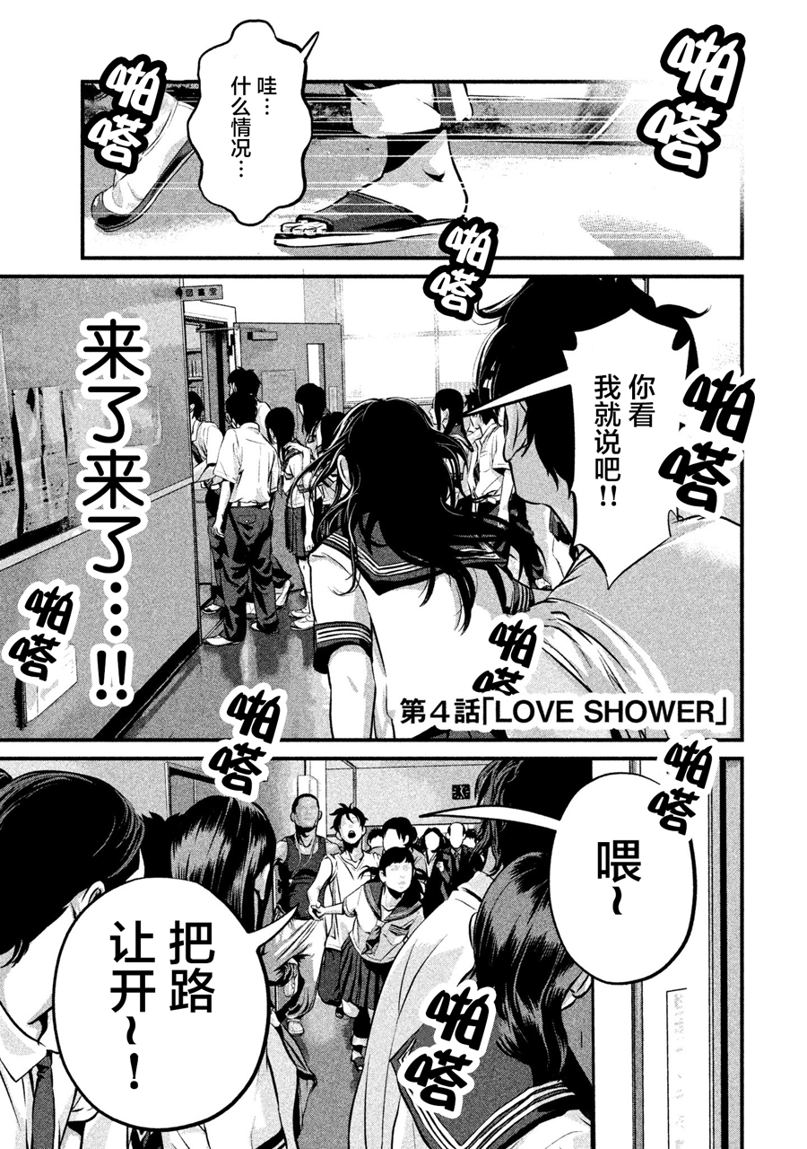 《班会》第4话 LOVE SHOWER第1页