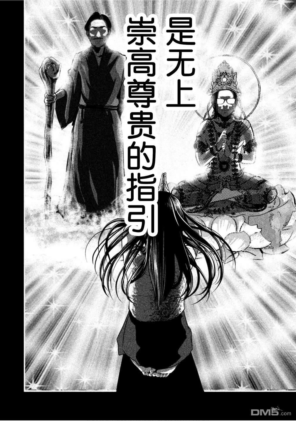 《班会》第23话 铁之女第4页