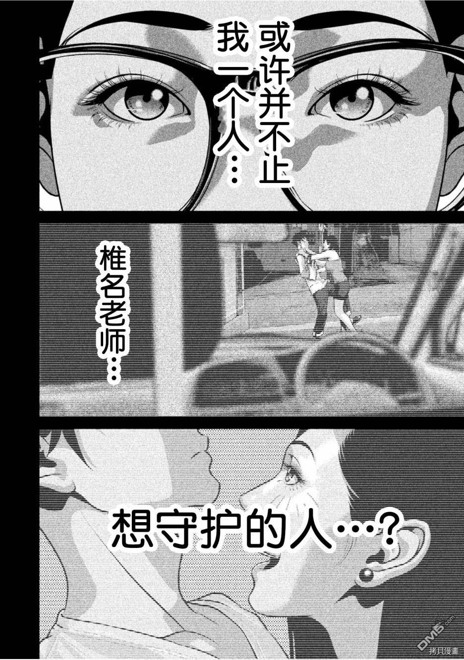 《班会》第33话 秘密第6页