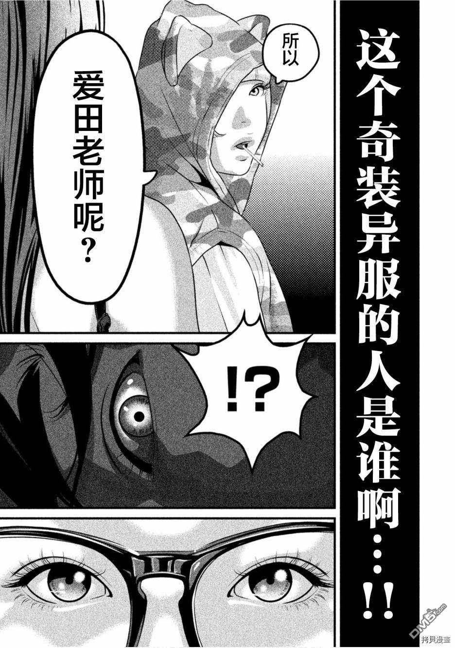 《班会》第36话 糖第7页