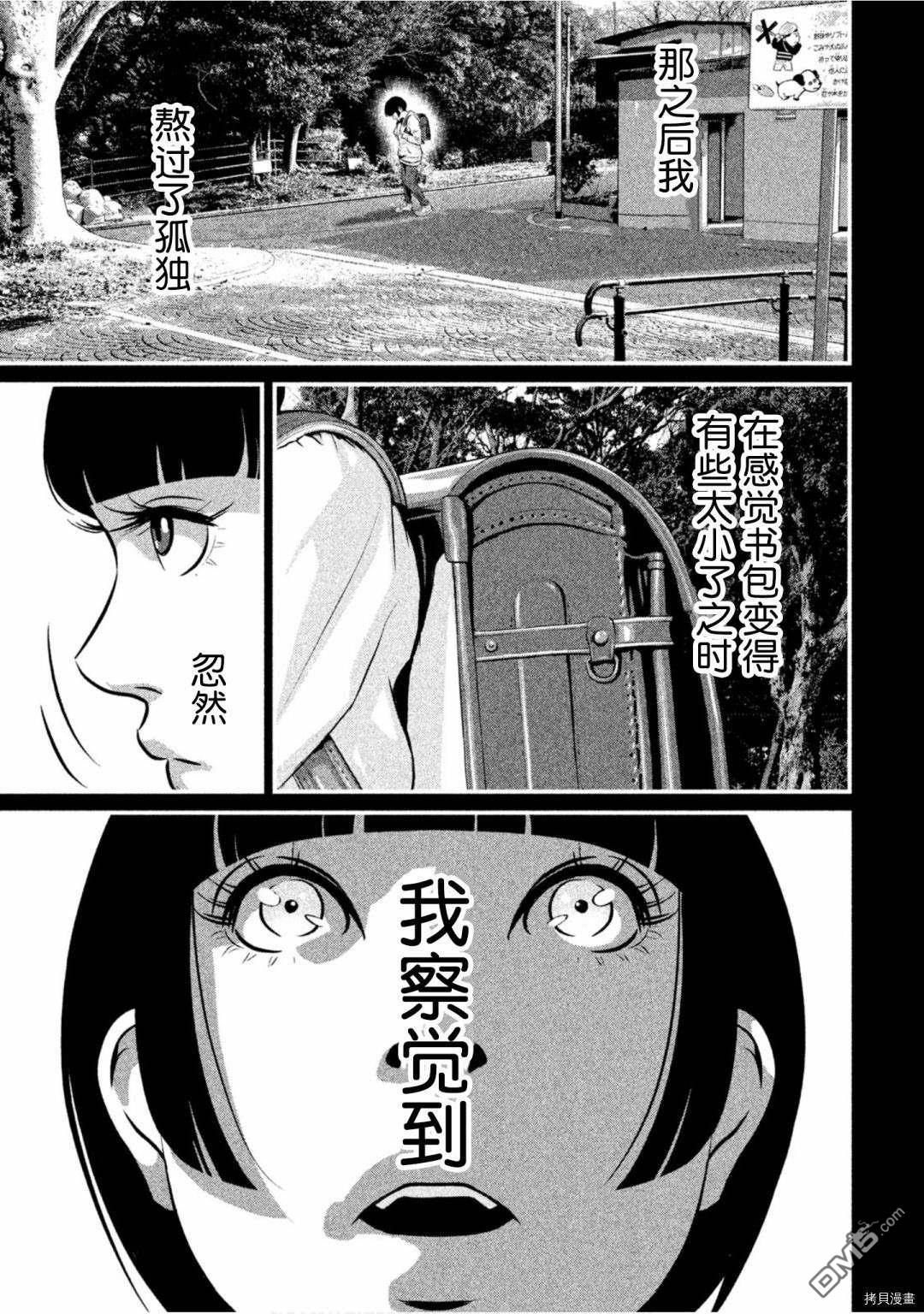 《班会》第38话 NORA第9页