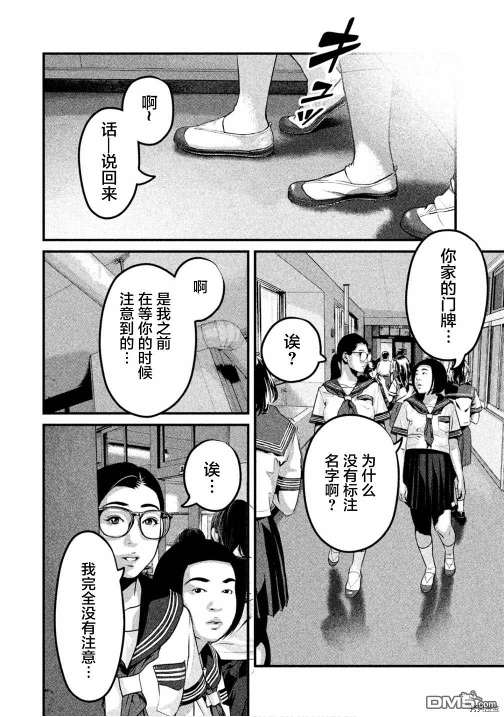 《班会》第39话 服从的仪式第10页