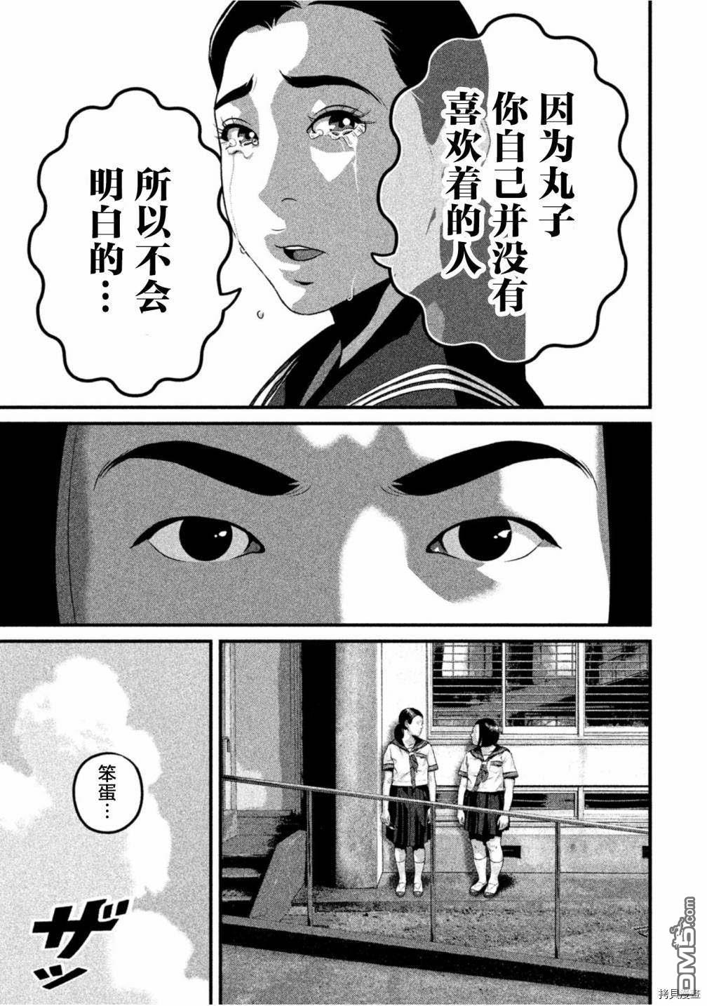 《班会》第41话 Kiss第11页