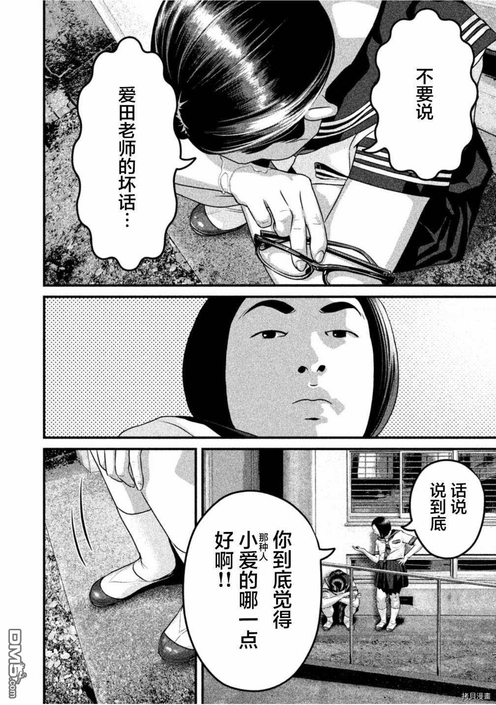 《班会》第41话 Kiss第10页