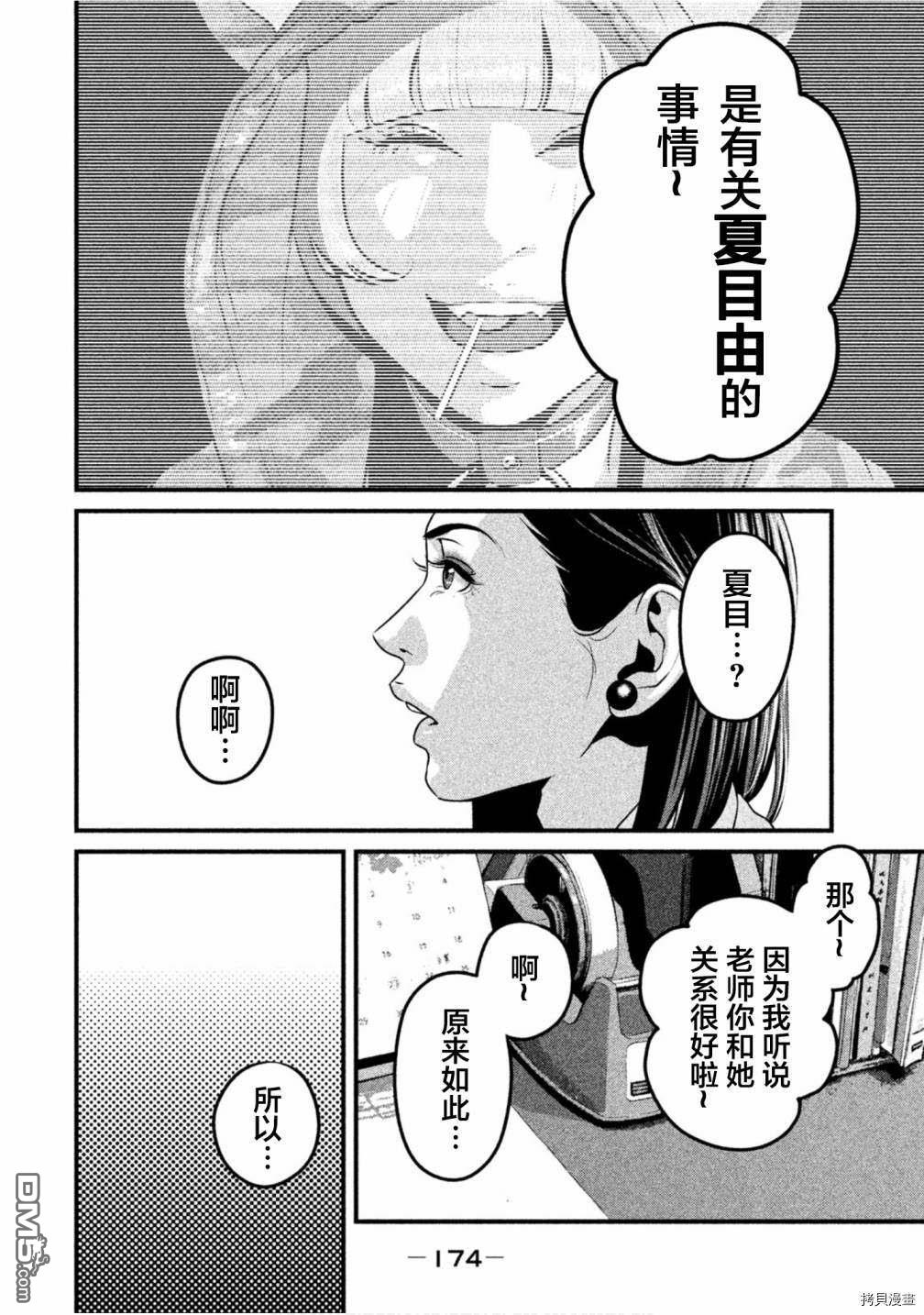 《班会》第41话 Kiss第2页