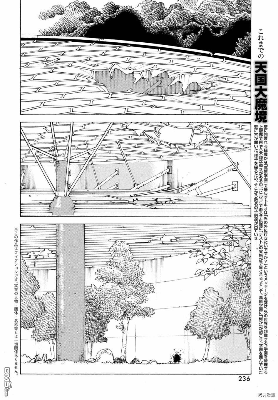 《天国大魔境》第37话第2页