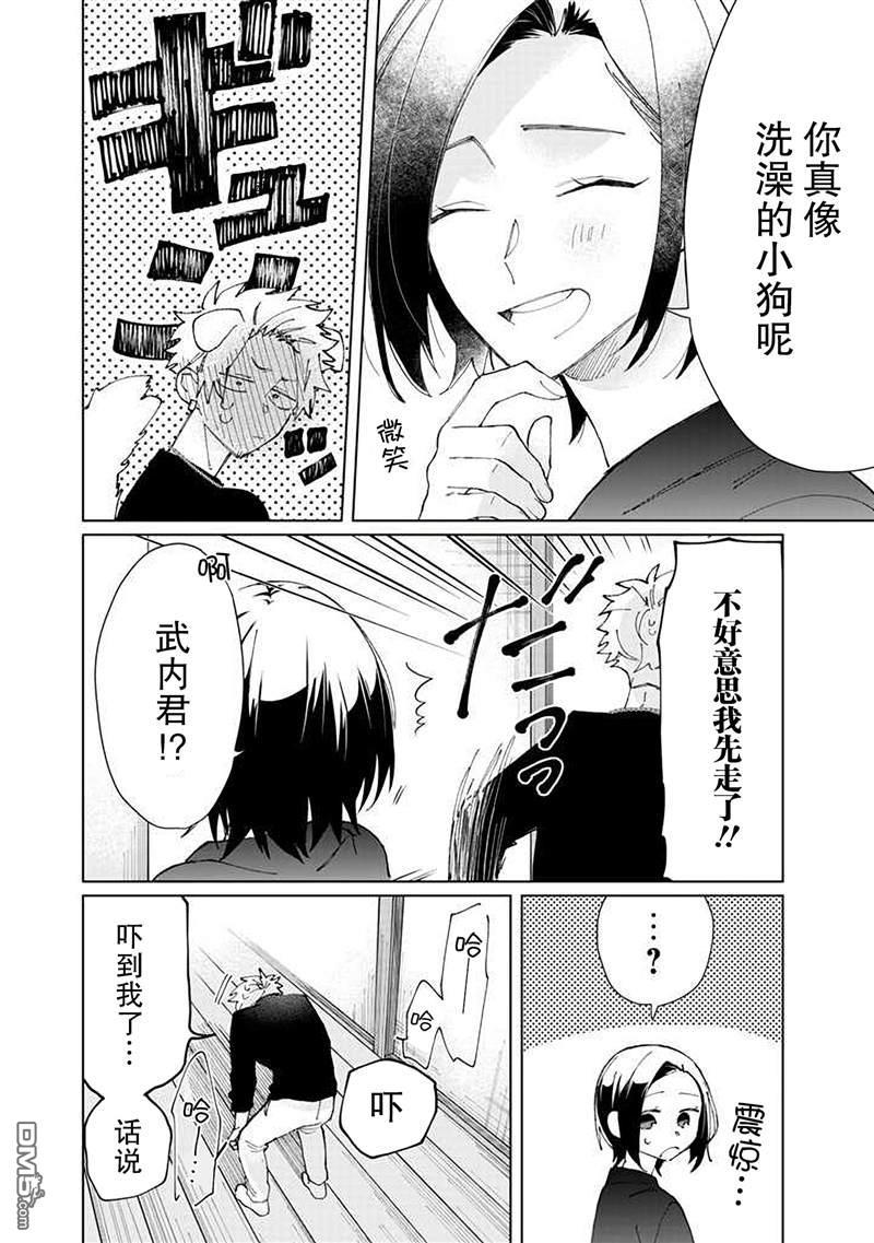 《组长女儿与照料专员》第66话第8页