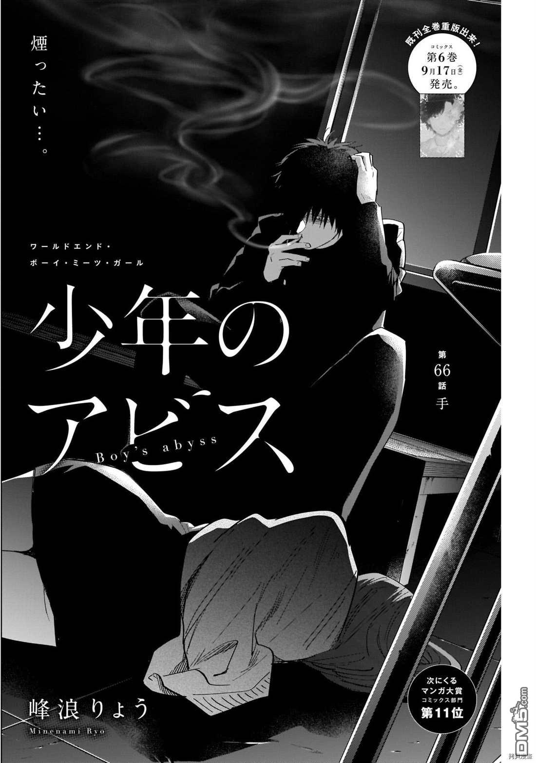 《少年的深渊》第66话第2页