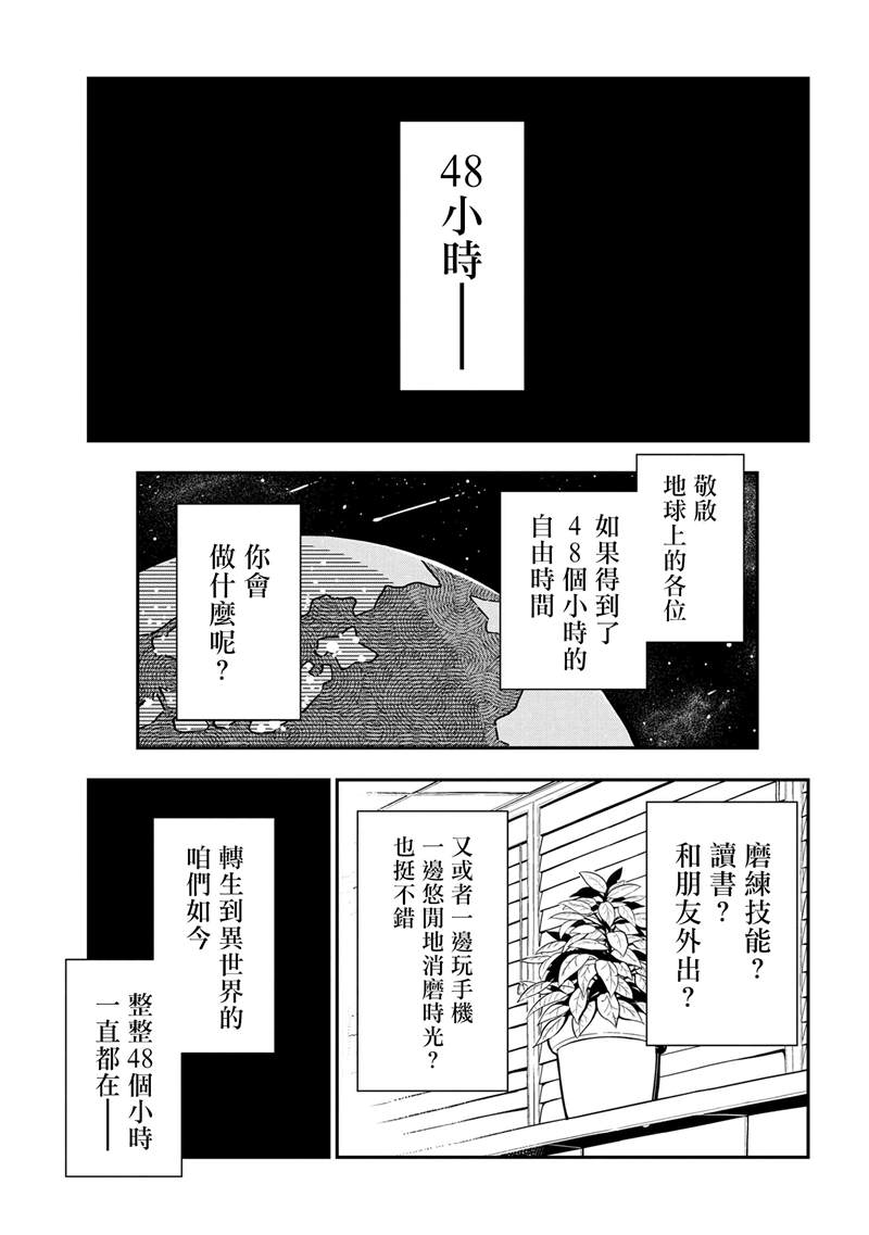 《不过是蜘蛛什么的》外传：第81话第1页