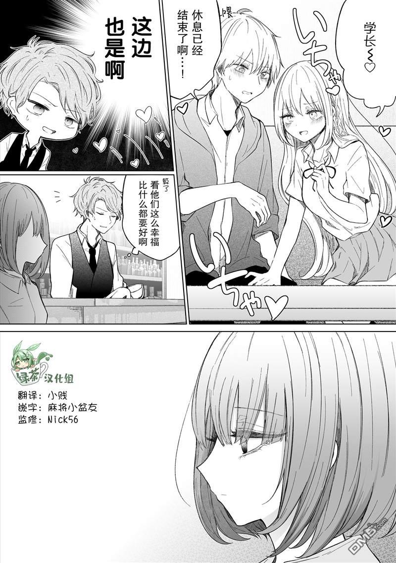 《专情的碧池学妹》第91话第3页