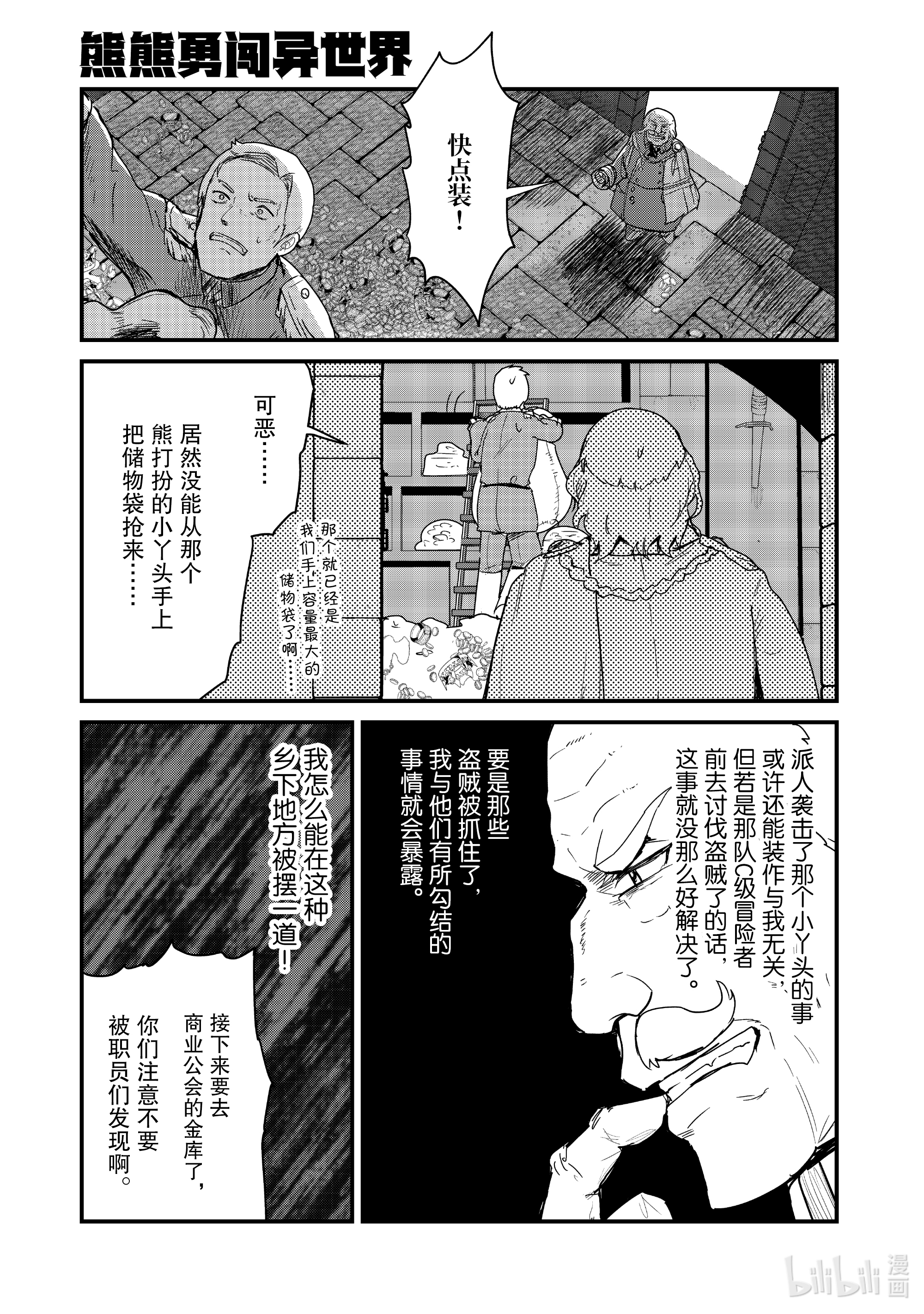 《熊熊勇闯异世界》73第1页