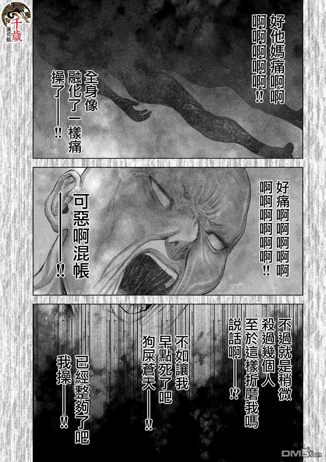 《穴界风云》第41话第3页