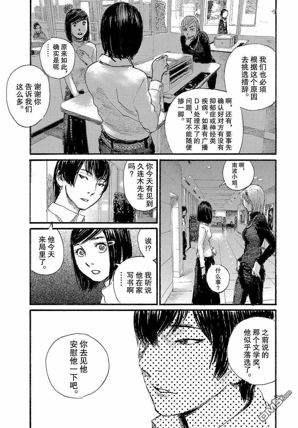 《电波啊 听着吧》第51话第15页