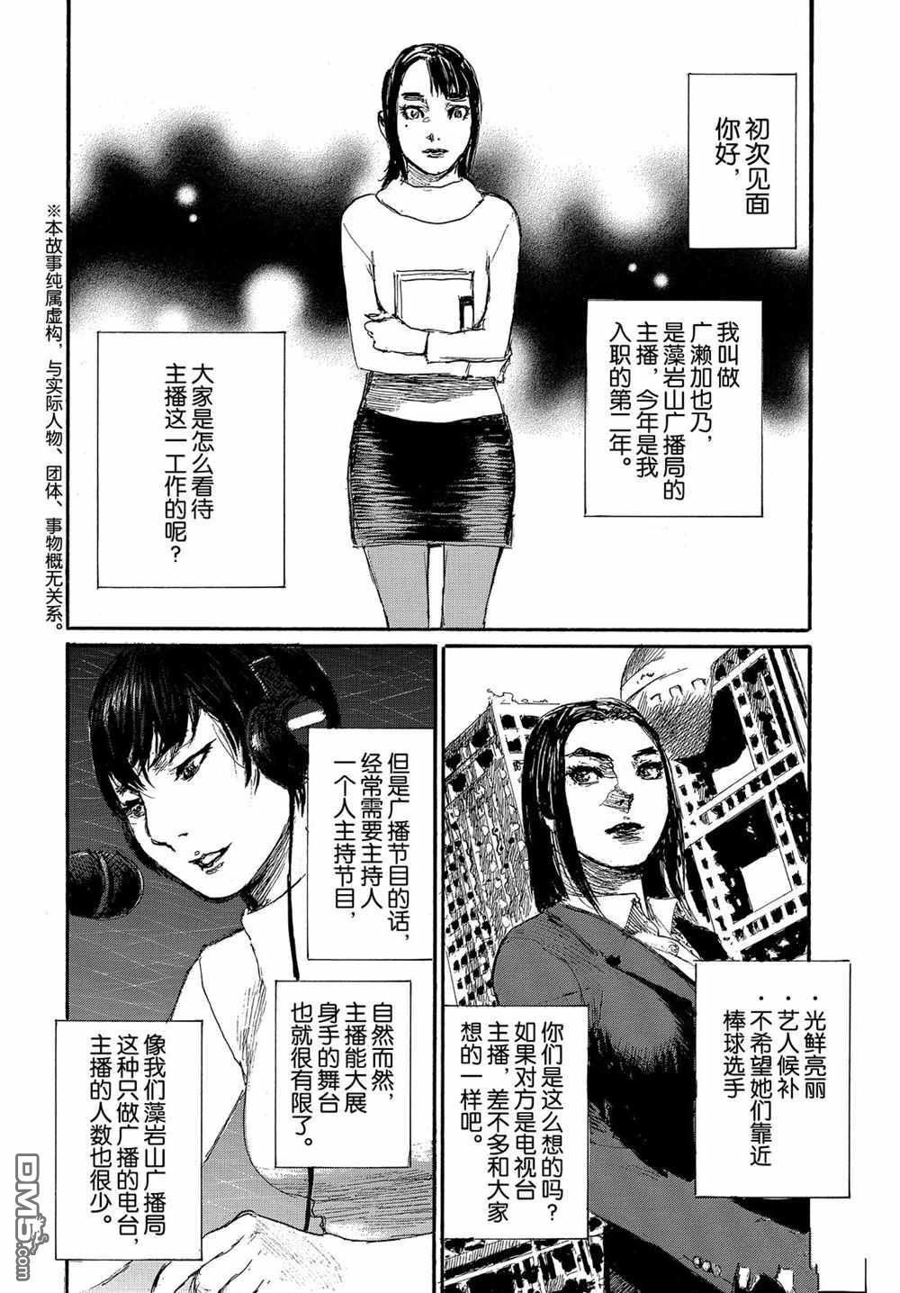 《电波啊 听着吧》第56话 试看版第2页