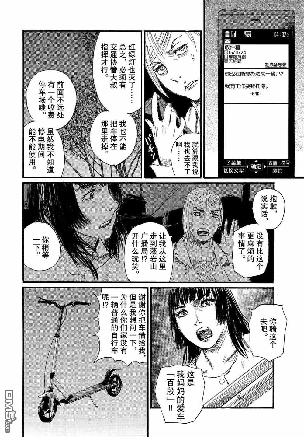 《电波啊 听着吧》第57话 试看版第7页