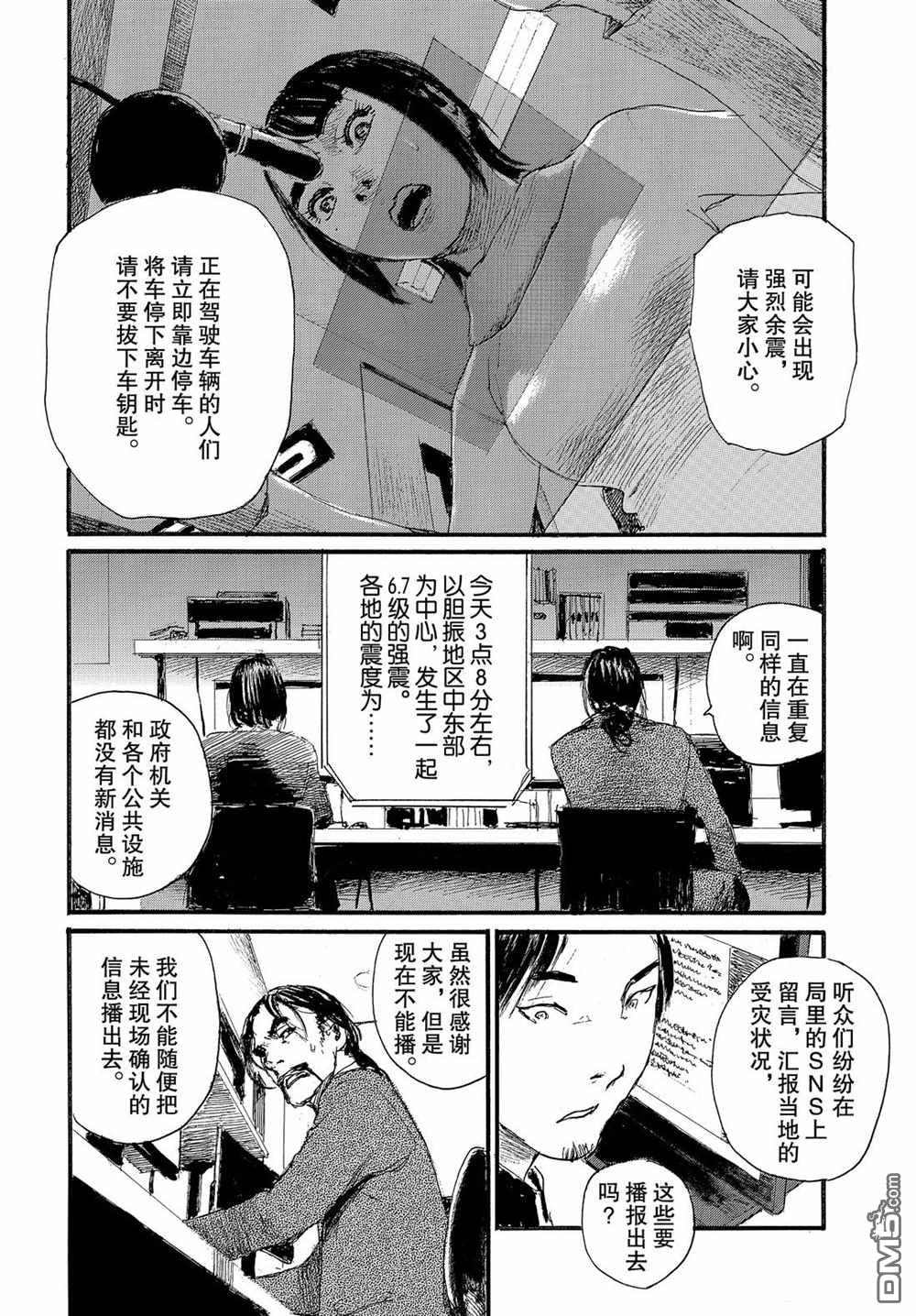 《电波啊 听着吧》第57话 试看版第4页