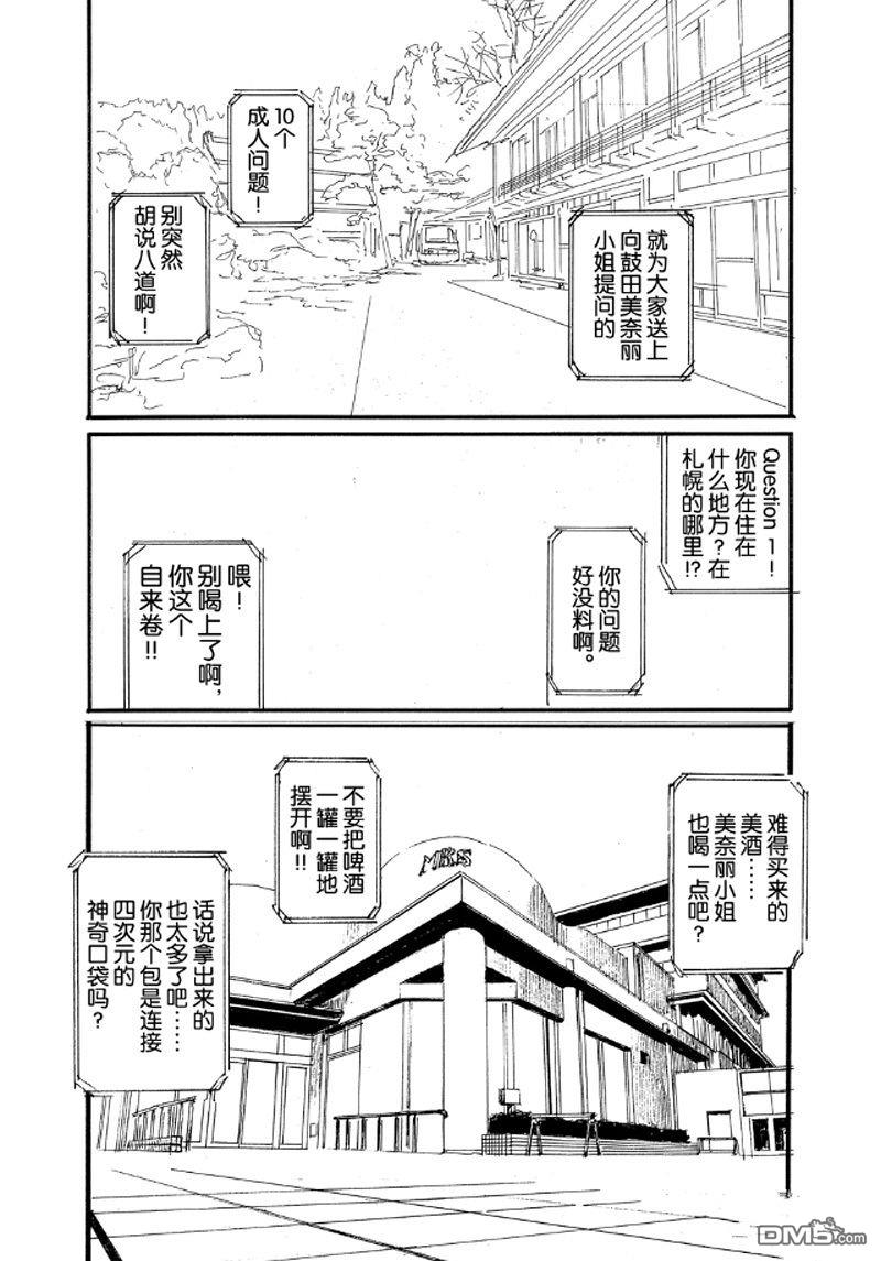 《电波啊 听着吧》第65话 试看版第4页