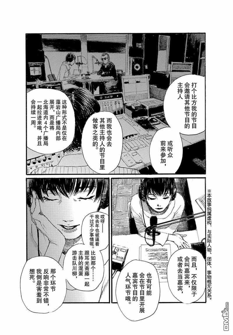 《电波啊 听着吧》第71话 试看版第3页