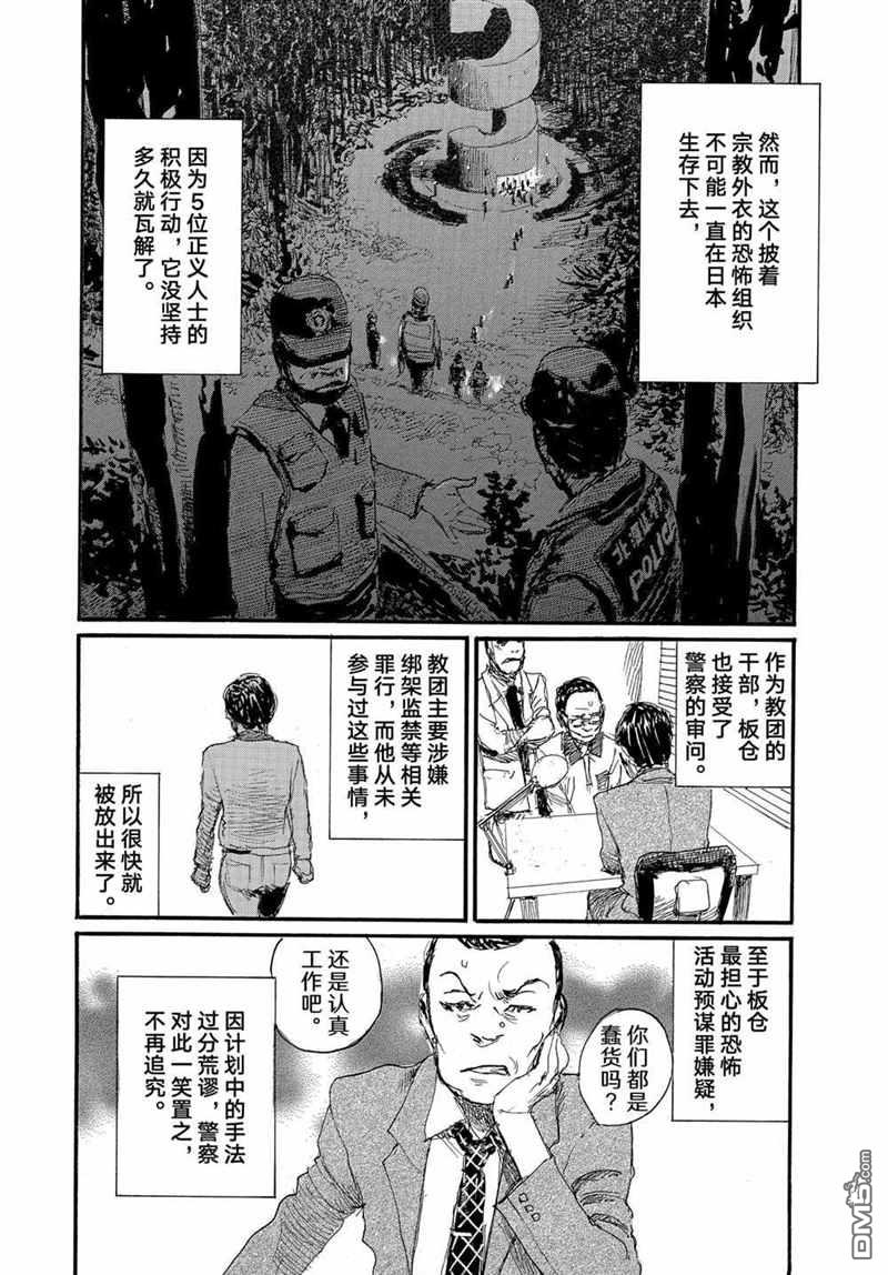 《电波啊 听着吧》第75话 试看版第4页