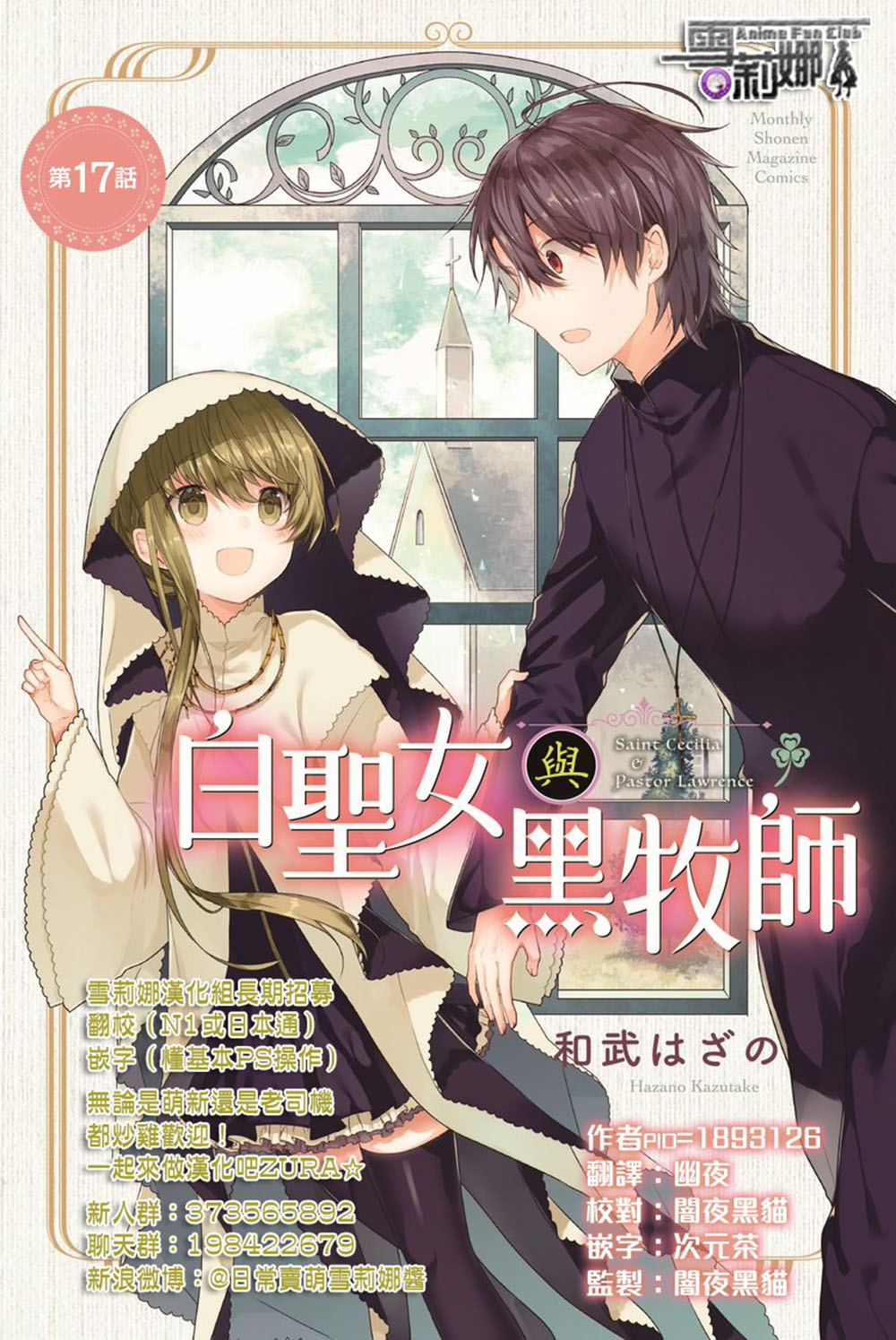 《白圣女与黑牧师》连载版17第25页