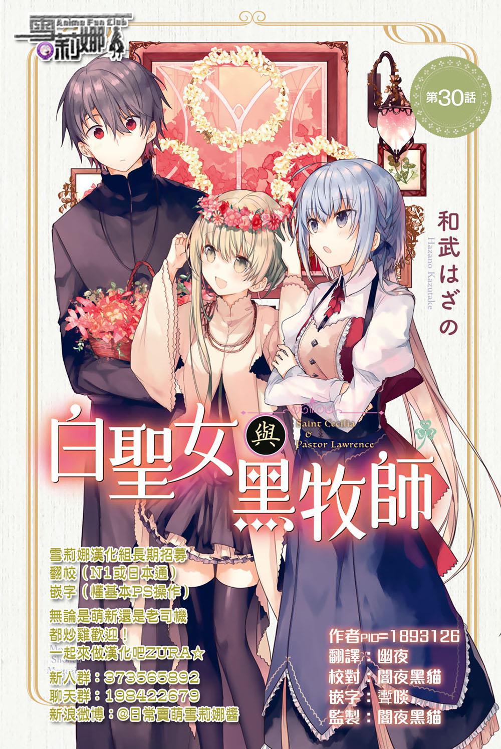 《白圣女与黑牧师》连载版30第28页