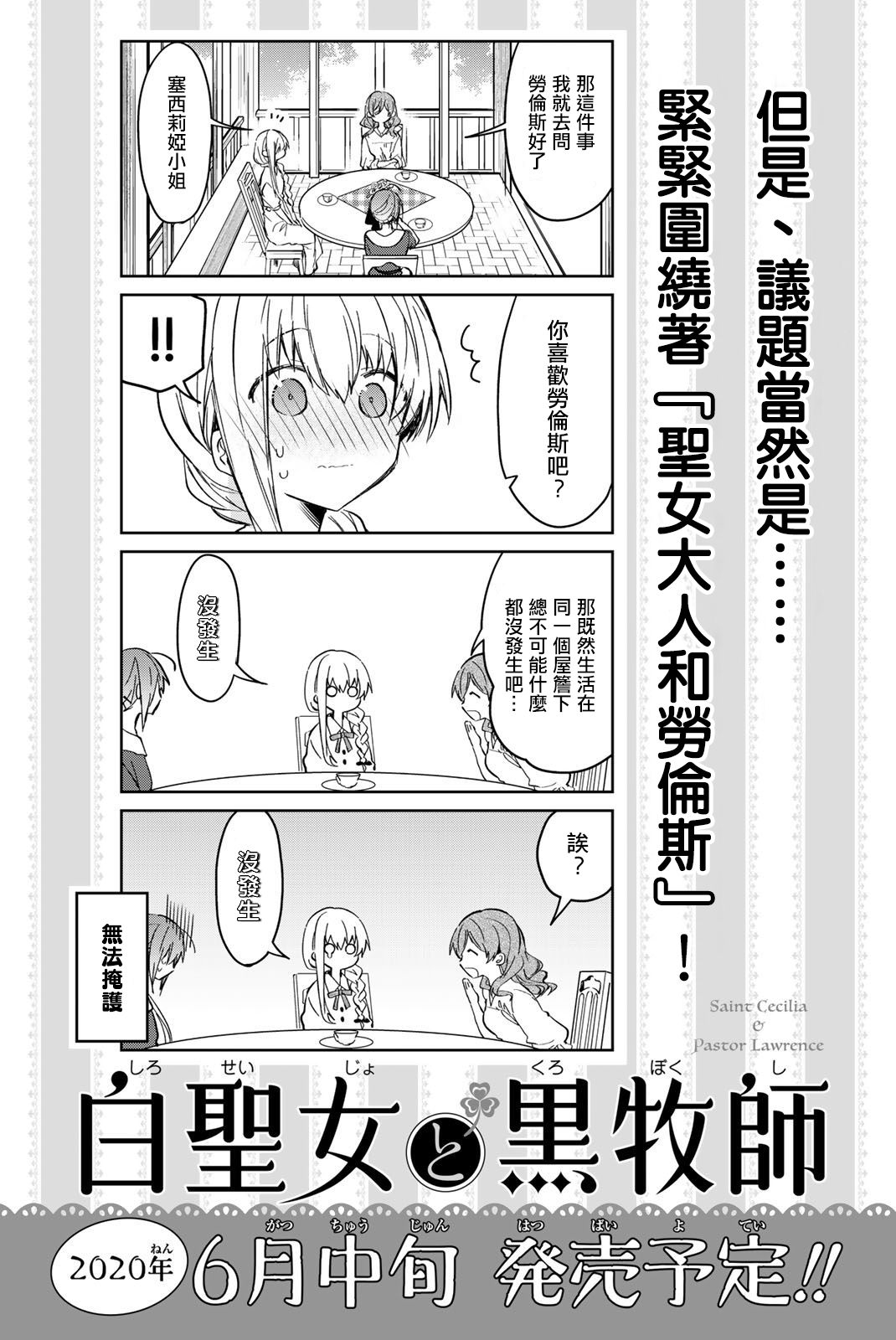 《白圣女与黑牧师》5话附赠漫画第9页