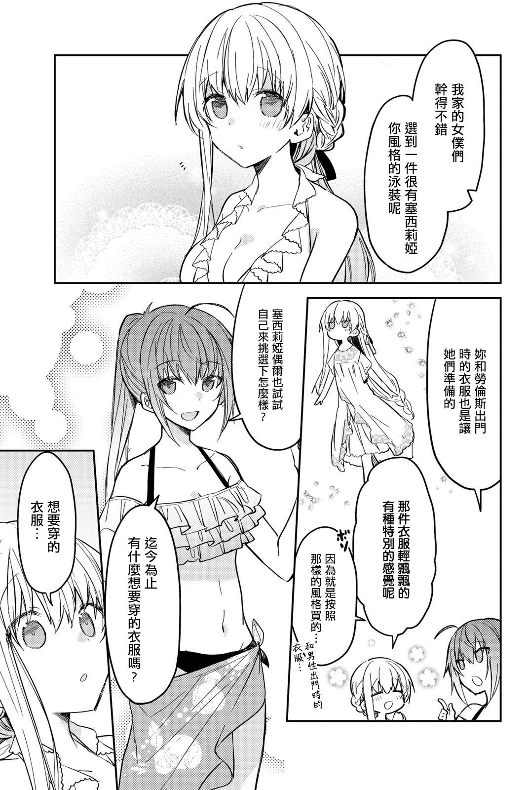 《白圣女与黑牧师》5话附赠漫画第2页