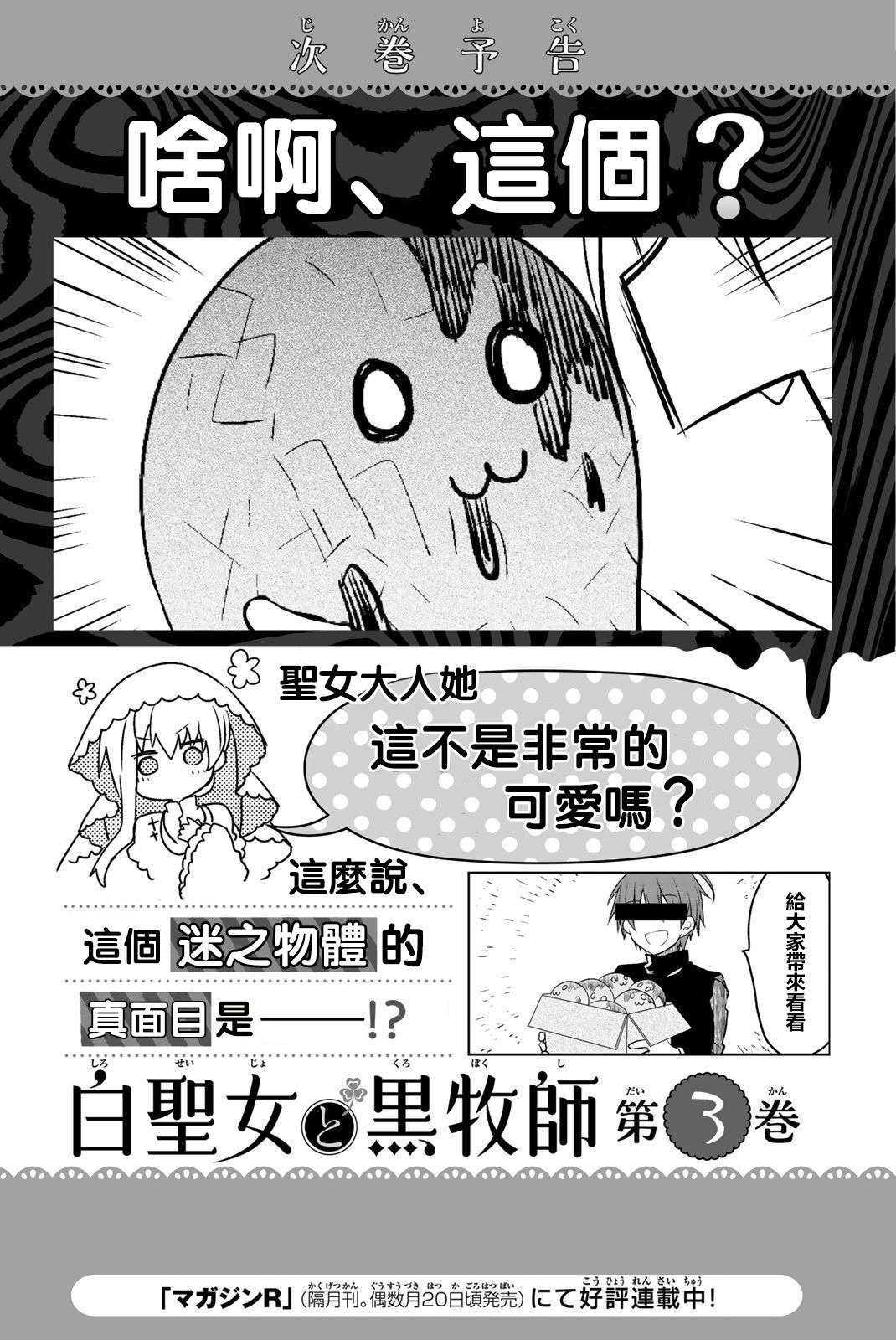 《白圣女与黑牧师》2话附赠漫画第8页