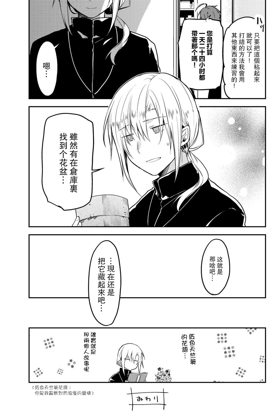 《白圣女与黑牧师》2话附赠漫画第4页