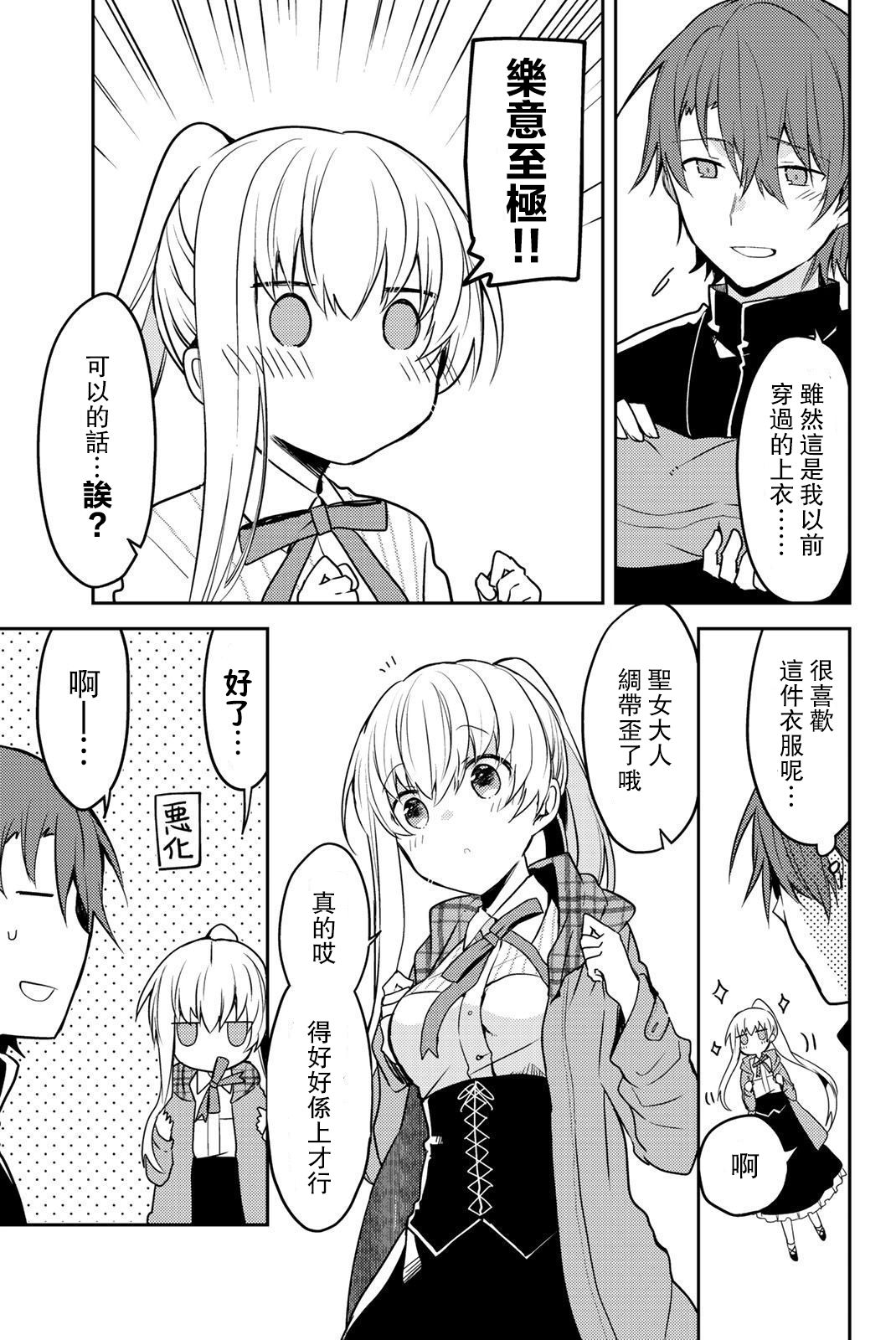 《白圣女与黑牧师》2话附赠漫画第2页