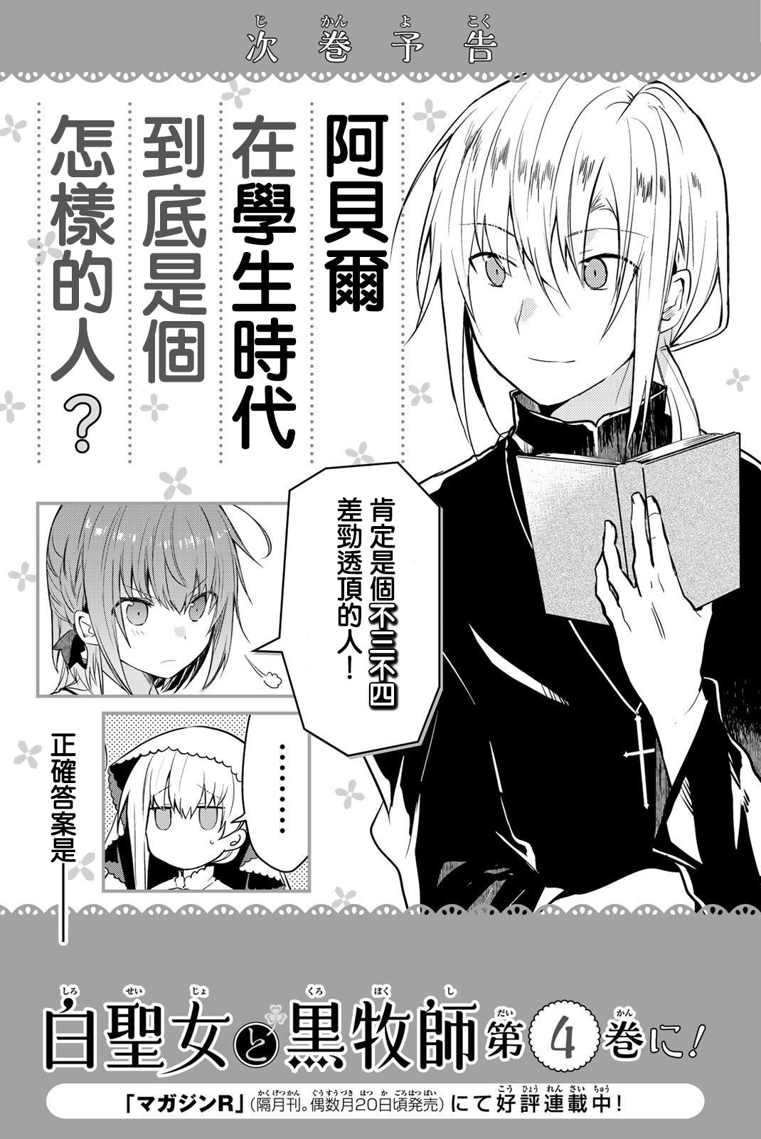 《白圣女与黑牧师》3话附赠漫画第8页